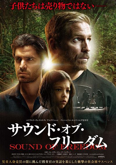 映画『サウンド・オブ・フリーダム』批評、デート向き映画判定、キッズ&ティーン向き映画判定