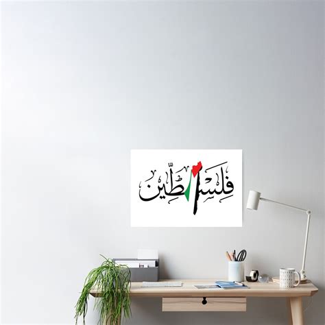 "Palestine Arabic Calligraphy Name with Palestinian Freedom Flag Map ...