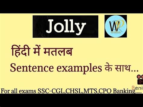 Jolly meaning in Hindi// Jolly meaning with sentence examples #jolly - YouTube