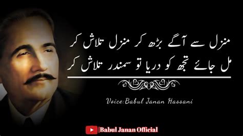 Allama Iqbal Urdu poetry🥀|allama Iqbal Urdu ghazal|9november Iqbal day|اردو غزل ...