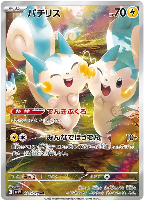 Pachirisu - Violet ex #84 Pokemon Card