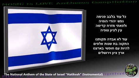 Israel National Anthem "Hatikvah" INSTRUMENTAL with lyrics - YouTube