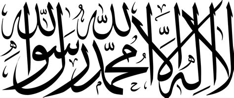 Shahada Islamic Art Arabic Calligraphy - Shahada In Arabic Clipart - Full Size Clipart (#166655 ...