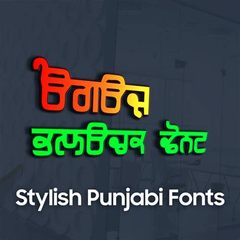 Punjabi Fonts - MTC TUTORIALS