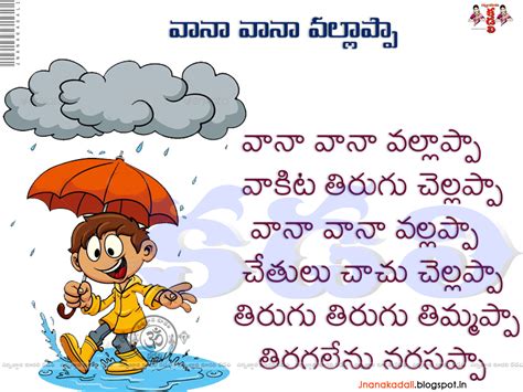 vaana vaana vallappa telugu rhyme వానా వానా వల్లప్పా.... | Kids poems ...