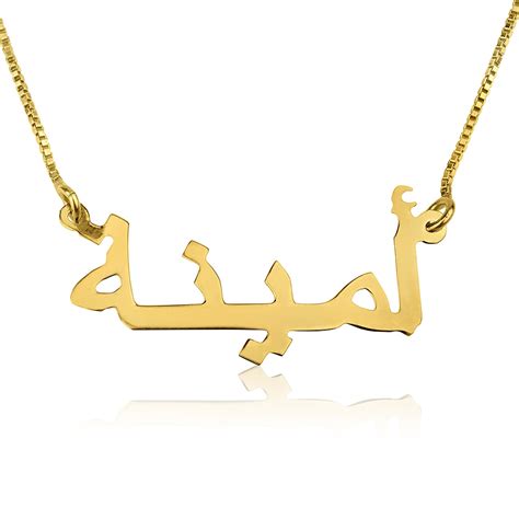 10k gold designed Arabic name necklace | Gold Arabic name necklace