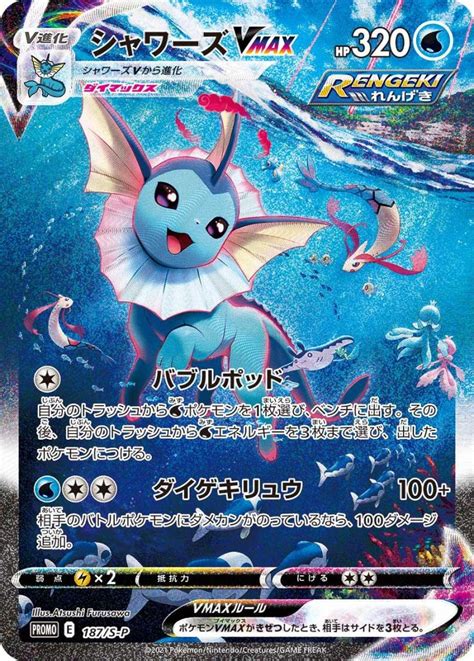 Special Eeveelution VMAX Promos Releasing Through Lottery Campaign ...