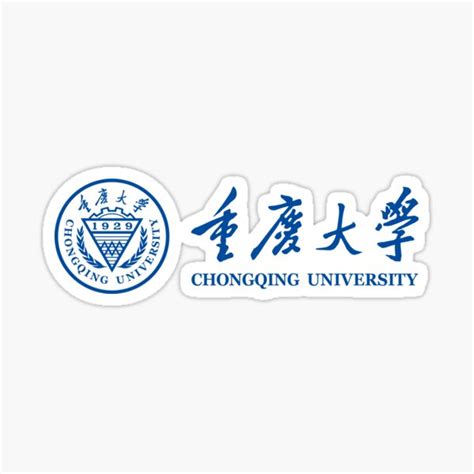 "Chongqing University (重庆大学 / 重大) Logo Crest" Sticker for Sale by DylanThaCreator | Redbubble