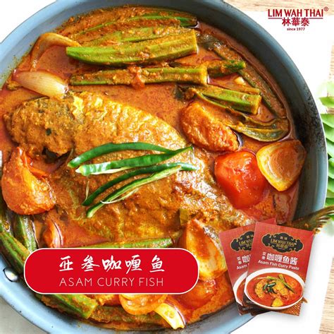 ASAM FISH CURRY PASTE 亚参咖喱鱼酱 - Tabigo