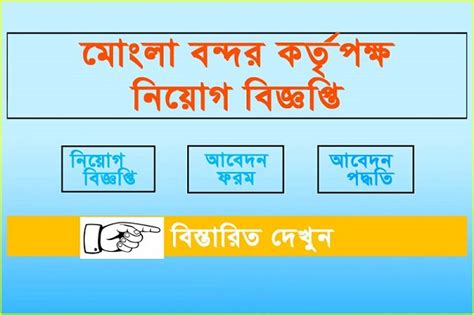 Mongla Port Authority Job Circular 2024 - www.mpa.gov.bd