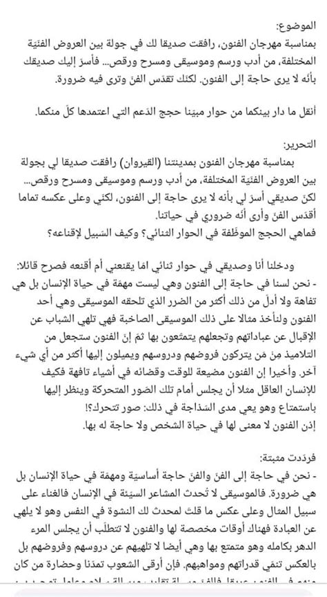 9 ème-التاسعة أساسي عربية موضوع انشائي بالاصلاح حول محور الفنون