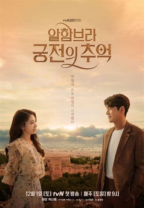 Hyun Bin And Park Shin Hye Are Mysterious But Romantic In New “Memories ...