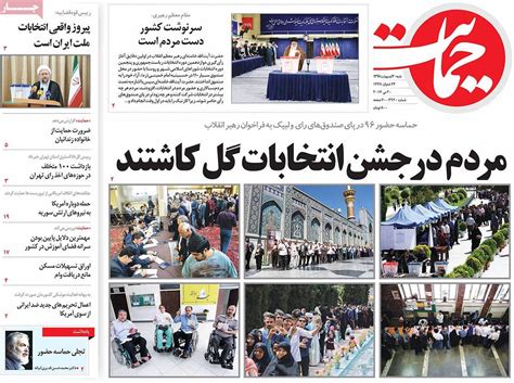 Iranian Newspaper Front Pages On Day After Election