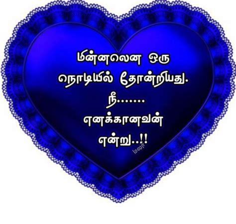 Heart touching kavithai | I love you pictures, Love poem for her, Relationship challenge