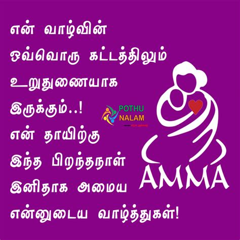 Amma Birthday Wishes Quotes In Tamil - dohoy