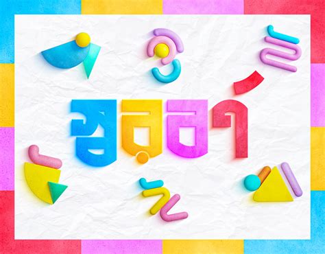 Bangla Bornomala in form of common geometric 3D shapes | Behance