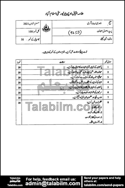 Principles of Journalism - I Code No. 9253 Autumn 2021 Past Papers | AIOU - TalabIlm