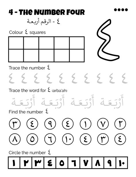 Arabic Ten-Frame Playdough Mats & Numbers 1-10 Worksheets