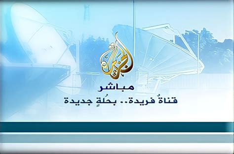 Our Journey So Far | Al Jazeera's history | Al Jazeera Media Network