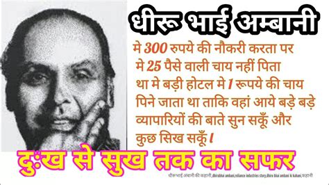 DHIRUBHAI AMBANI Biography In Hindi The Ambani Story Mukesh, 40% OFF