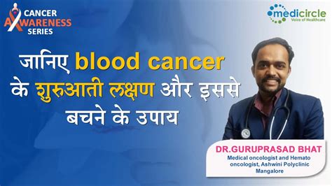 Blood cancer – Symptoms, diagnosis, treatment, and preventive measures