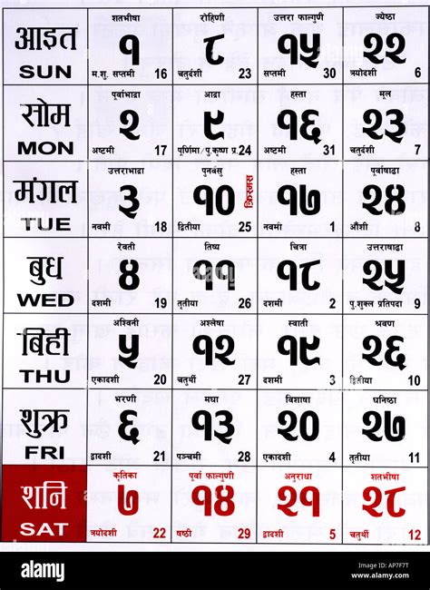 Hindu calendar hi-res stock photography and images - Alamy