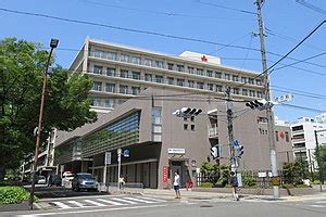 京都第二赤十字病院 - Wikipedia
