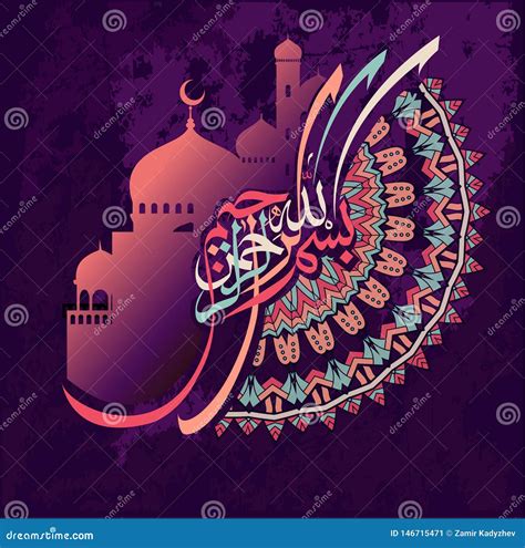 Arabic Calligraphy of the Traditional Islamic Art of the Basmala, for Example, Ramadan and Other ...