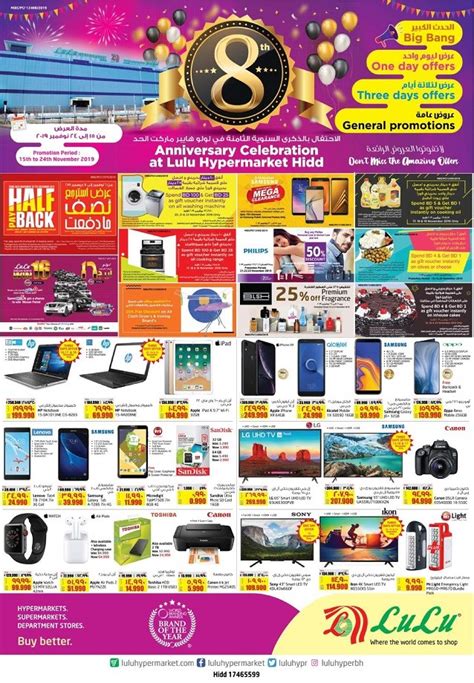 Lulu Hypermarket Hidd Bahrain Anniversary Offers