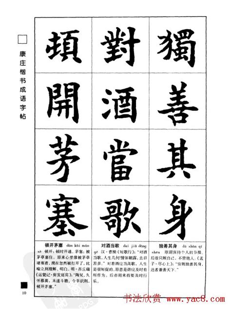 美字正楷,正楷入门字帖,正楷字字帖_大山谷图库