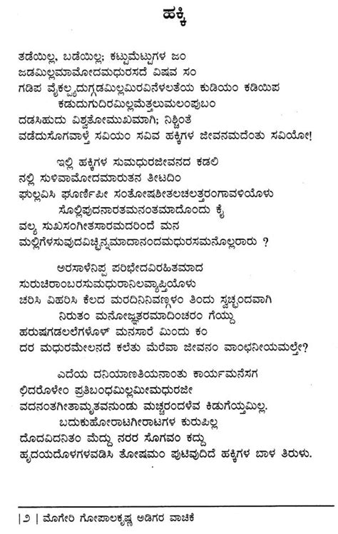 ಮೊಗೇಲಿ ಗೋಪಾಲಕೃಷ್ಣ ಅಡಿಗ ವಾಚಿಕೆ: Mogeli Gopalakrishna Adiga Vachike | Exotic India Art