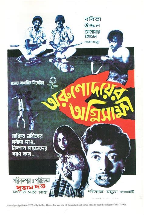 Vintage Bangla Movie Posters – Cyber Kingdom of Russell John