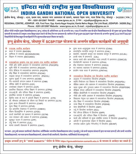 IGNOU-RC-Jodhpur - News & Events - Latest - SC/ST Free Courses List for July - 2020 Session