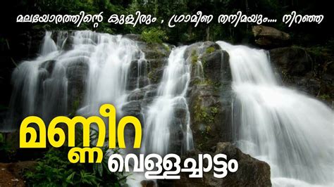 Manneera Waterfalls | Adavi Eco Tourisom | Places to visit in Pathanamthitta | Konni Tourist ...