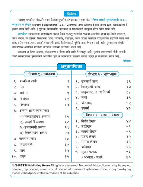 Marathi grammar book for Class 8 - Your One-Stop Shop for Books: Online ...