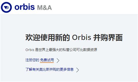 BVD Orbis M＆A－全球并购交易分析库官网地址，账号申请及下载_科技网站-中存储网