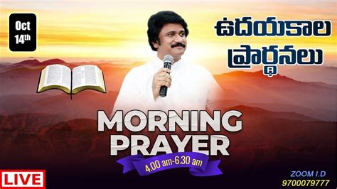 Oct 14th, Morning Prayer #online ఉదయకాల ప్రార్థన #live |P.J.Stephen ...