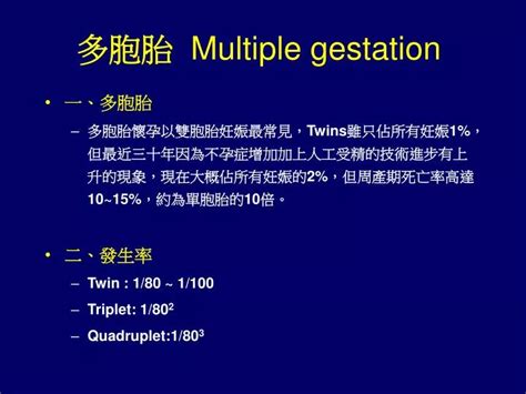 PPT - 多胞胎 Multiple gestation PowerPoint Presentation, free download - ID:2960992