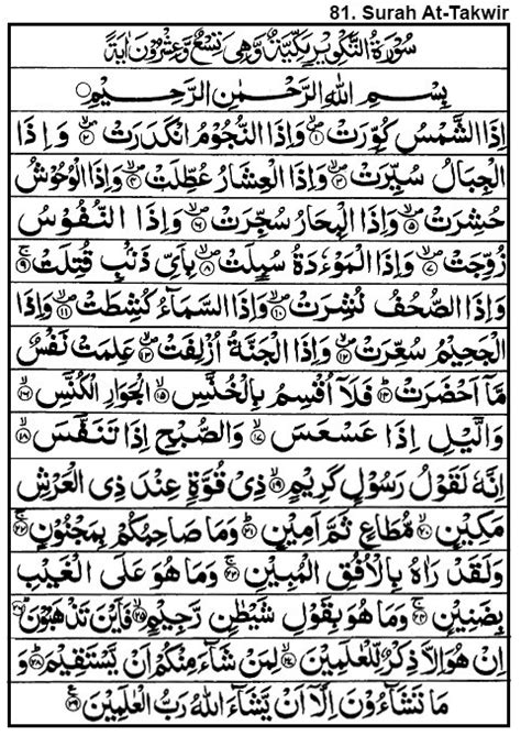 Quran E Pak Tarjuma- 81-Surah At-Takwir (Ayat 1-29) - Everything You Need To Know About Spread Islam