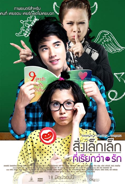 สิ่งเล็กๆ ที่เรียกว่า...รัก (2010) | One love movie, Love movie, High school love story