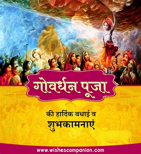 Happy Govardhan Puja | Annakut Puja Wishes and Messages - Wishes Companion