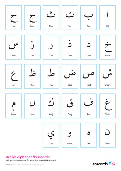 Free Printable Arabic Alphabet - Printable Word Searches