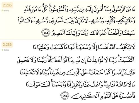 Surah-al-Baqarah-Khasiat-ayat-285-286 | STUDENTS OF KNOWLEDGE