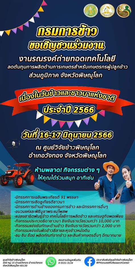 🎉🎉เจอกันวันที่ 16 - 17 มิ.ย. 2566... - Rice news Channel