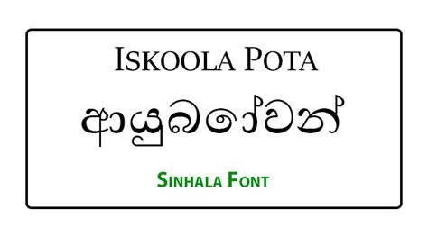 Iskoola Pota Sinhala Font Free Download - Free Sinhala Fonts