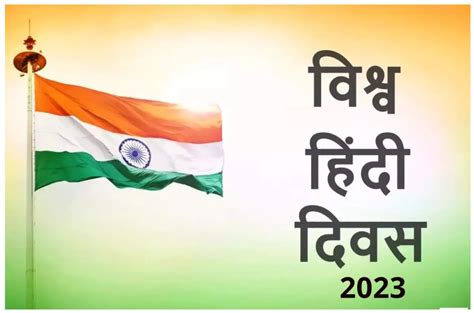 World Hindi Day 2023 observed on 10th January