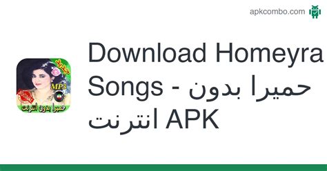 Homeyra Songs - حميرا بدون انترنت APK (Android App) - Free Download