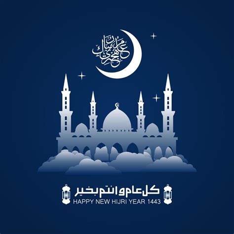 Vector illustration of happy new Hijri year 1443. Happy Islamic New ...