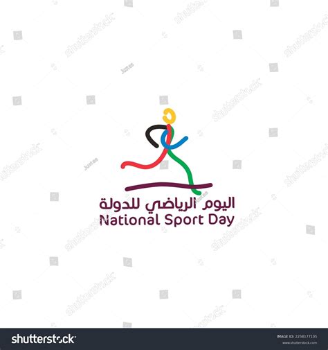 Qatar Sports Day Logo Vector Design Stock Vector (Royalty Free) 2258177105 | Shutterstock