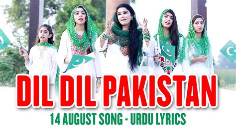 Dil dil pakistan | Lyrics Urdu | 14 August song 2023 | National song | i Love islam - YouTube